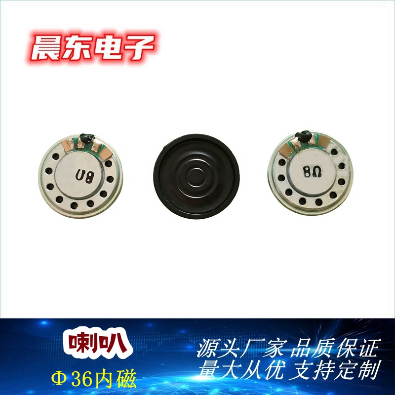 玩具喇叭 铁超薄喇叭Φ36、40喇叭