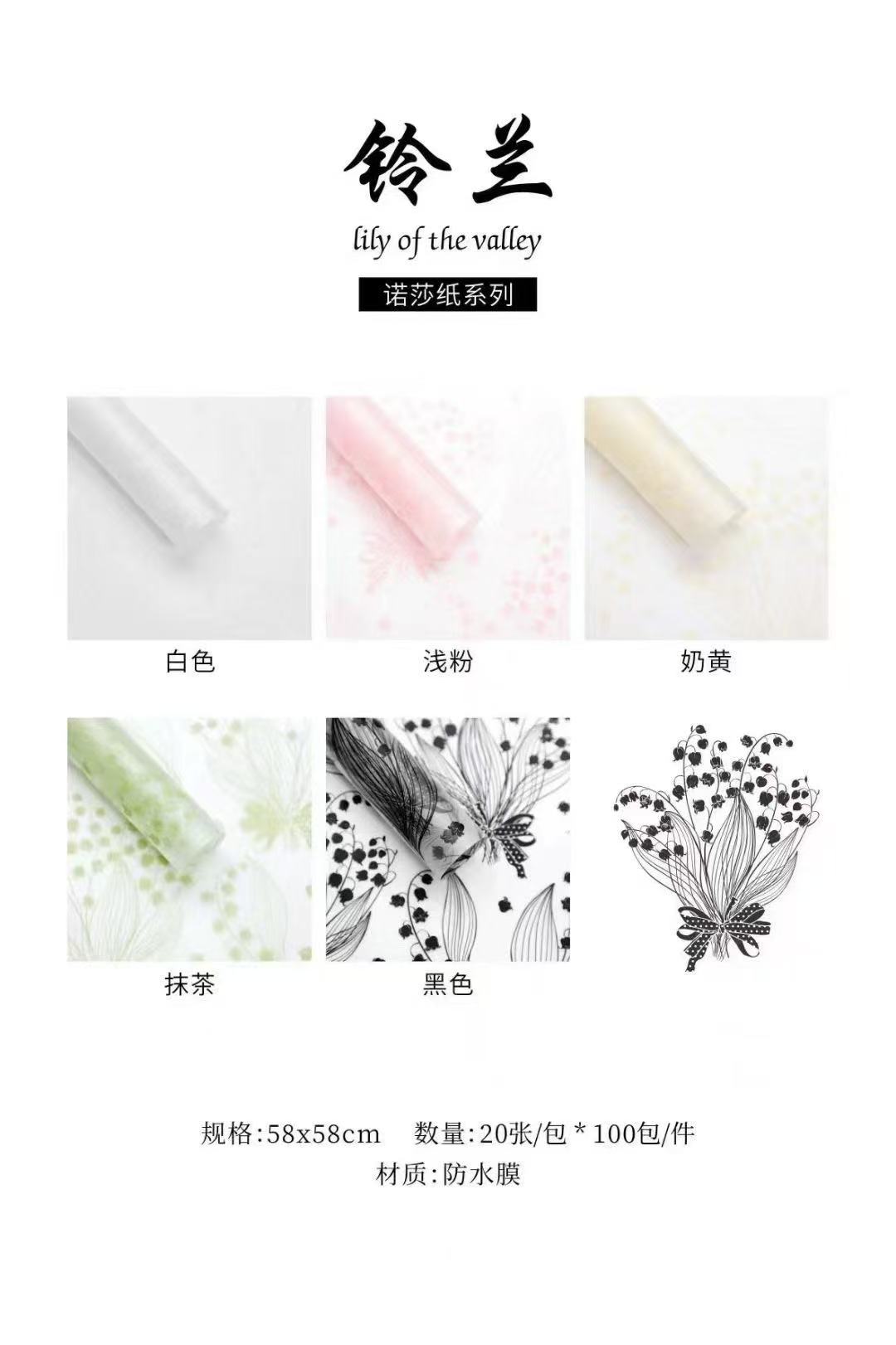 铃兰鲜花包装纸、鲜花包装、鲜花包装纸、玻璃纸