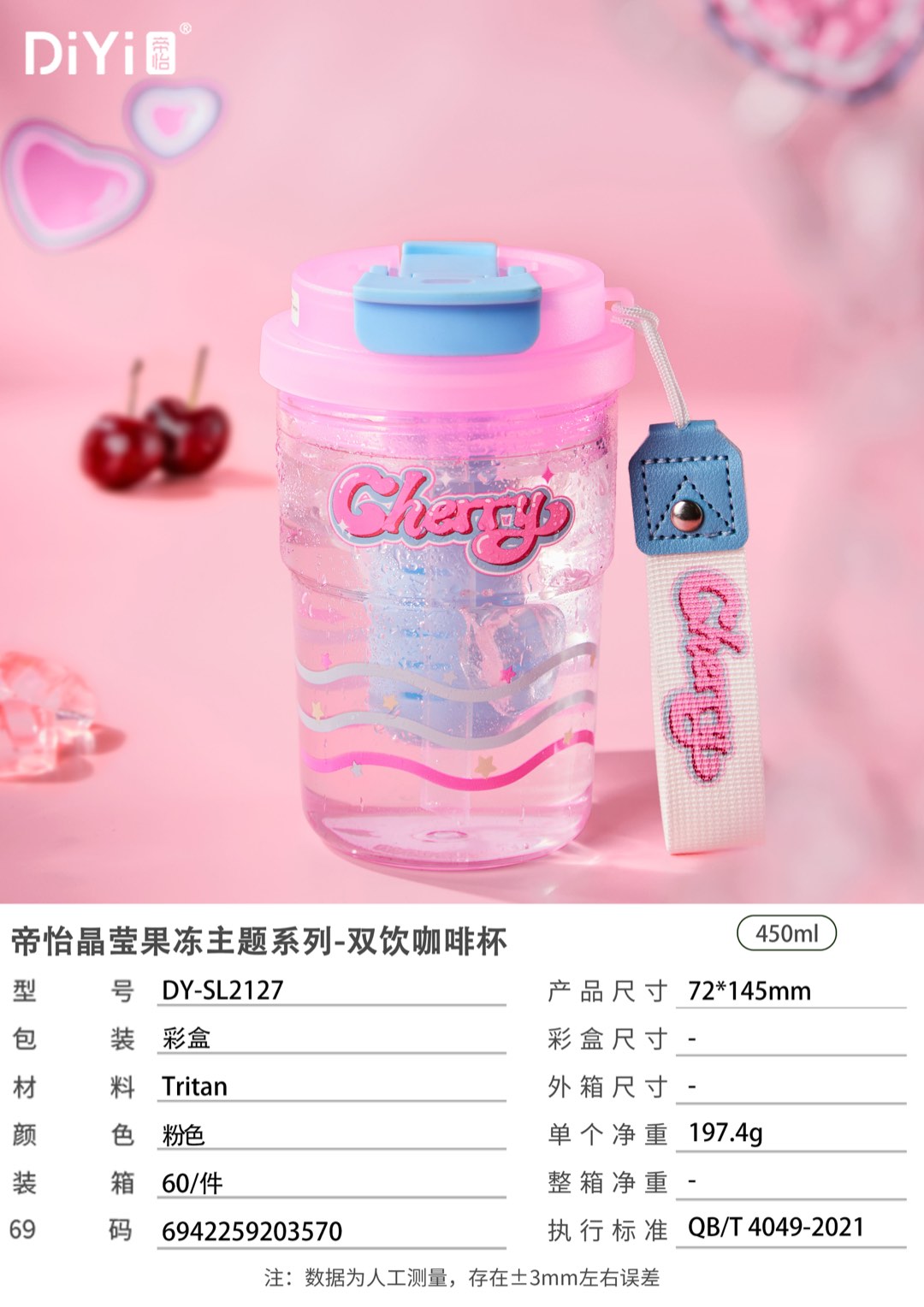 #DIYI帝怡#25春夏新品 DY-SL2127帝怡晶莹果冻主题系列-双饮咖啡杯 粉嫩的樱桃果冻，一整个甜蜜🍒详情2