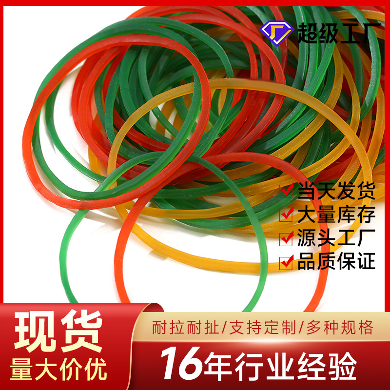 厂家直供50mm透彩高弹橡皮筋天然无油橡胶圈打包捆绑