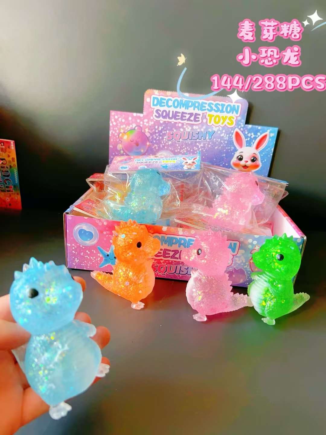 捏捏乐麦芽糖小恐龙