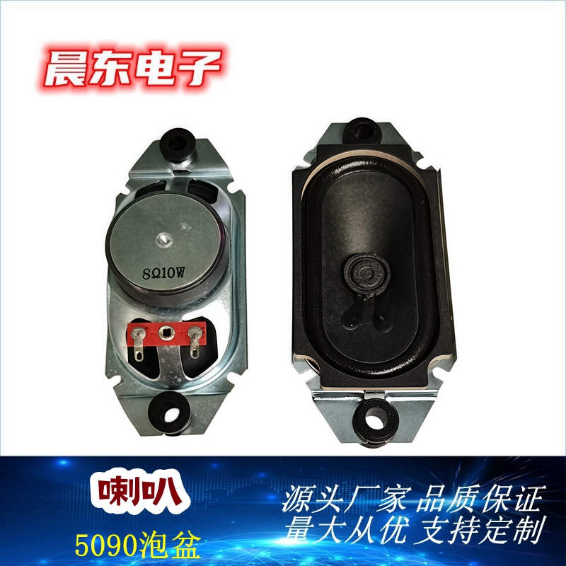 供应厂家直销 5090喇叭 8欧5W金刚防磁喇叭 多媒体音箱喇叭扬声器 重低音喇叭