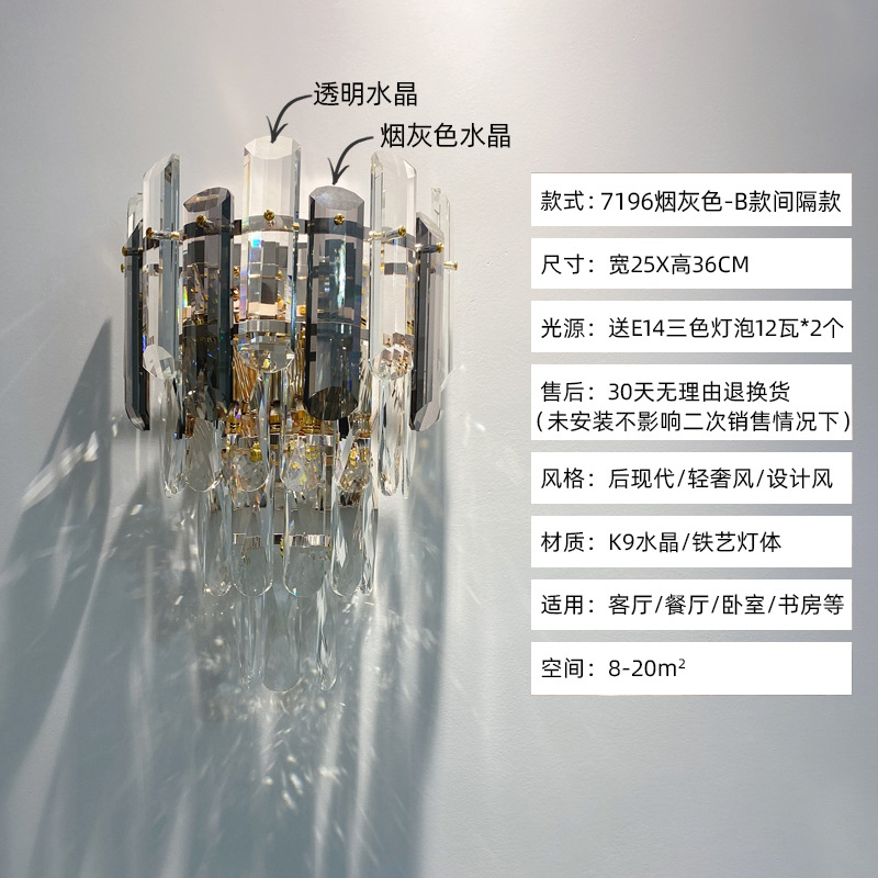 Light luxury crystal wall lamp, smoke grey tone living room indoor TV background wall lamp, modern bedroom bedside lamp Application Scenario