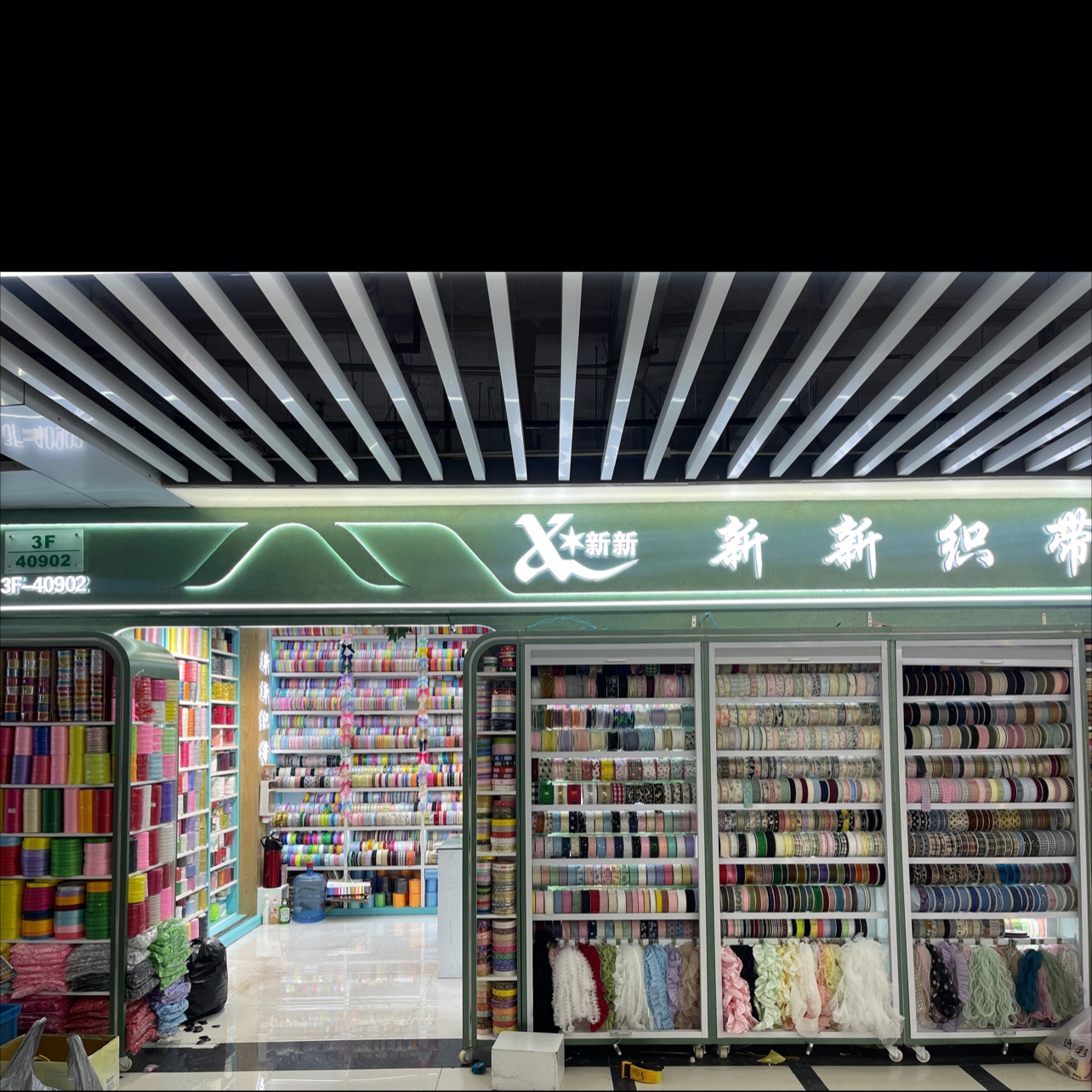 义乌新新织带有限公司