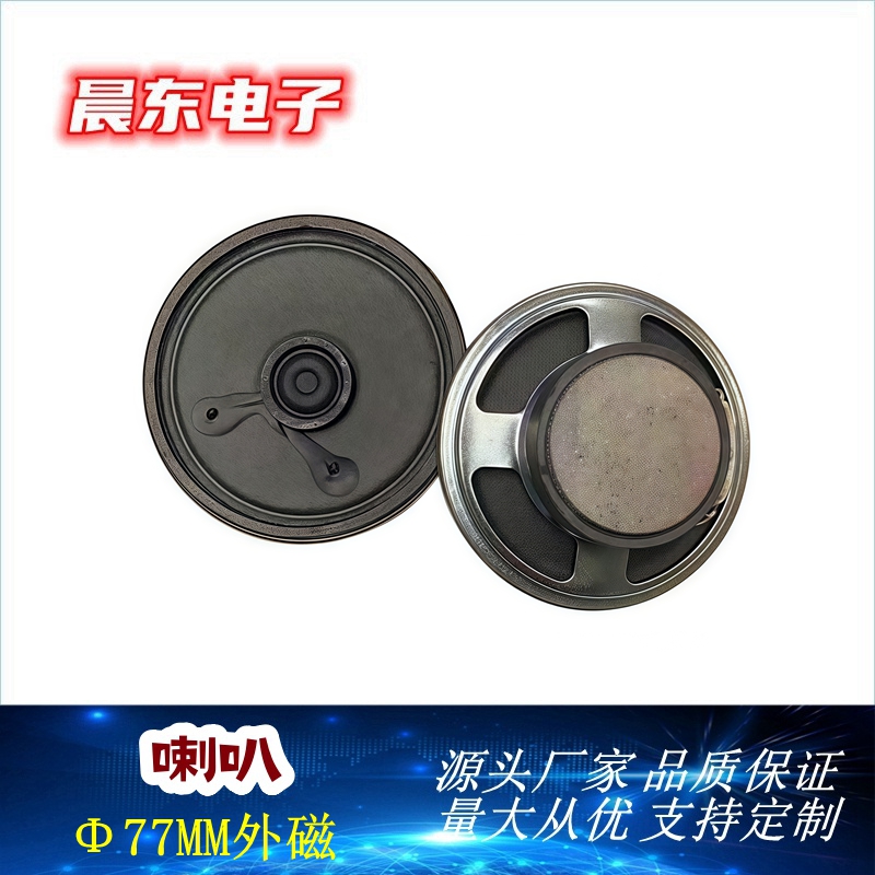 外径77MM圆形纸膜4欧3瓦音响喇叭 多媒体扬声器