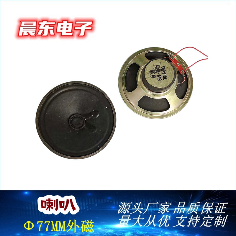 77mm点读机纸盆喇叭 16欧2w扬声器生 产批发厂家纸质喇叭
