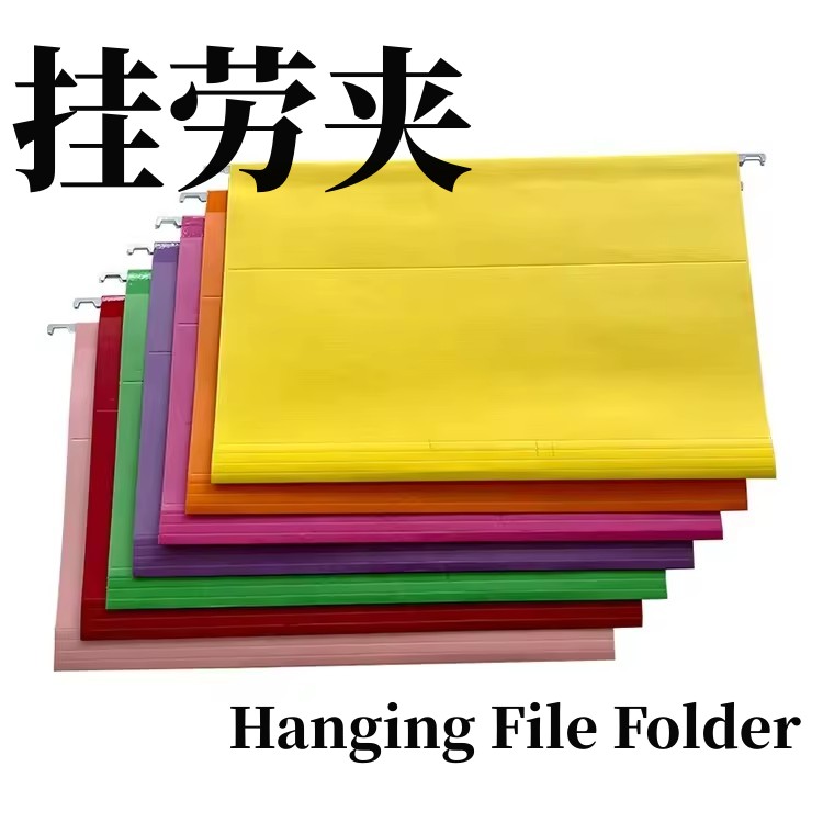 纸制挂劳夹A4纸多色纸挂夹档案夹FC纸挂式文件吊夹收纳挂劳夹Hanging File Folder办公文件挂劳夹