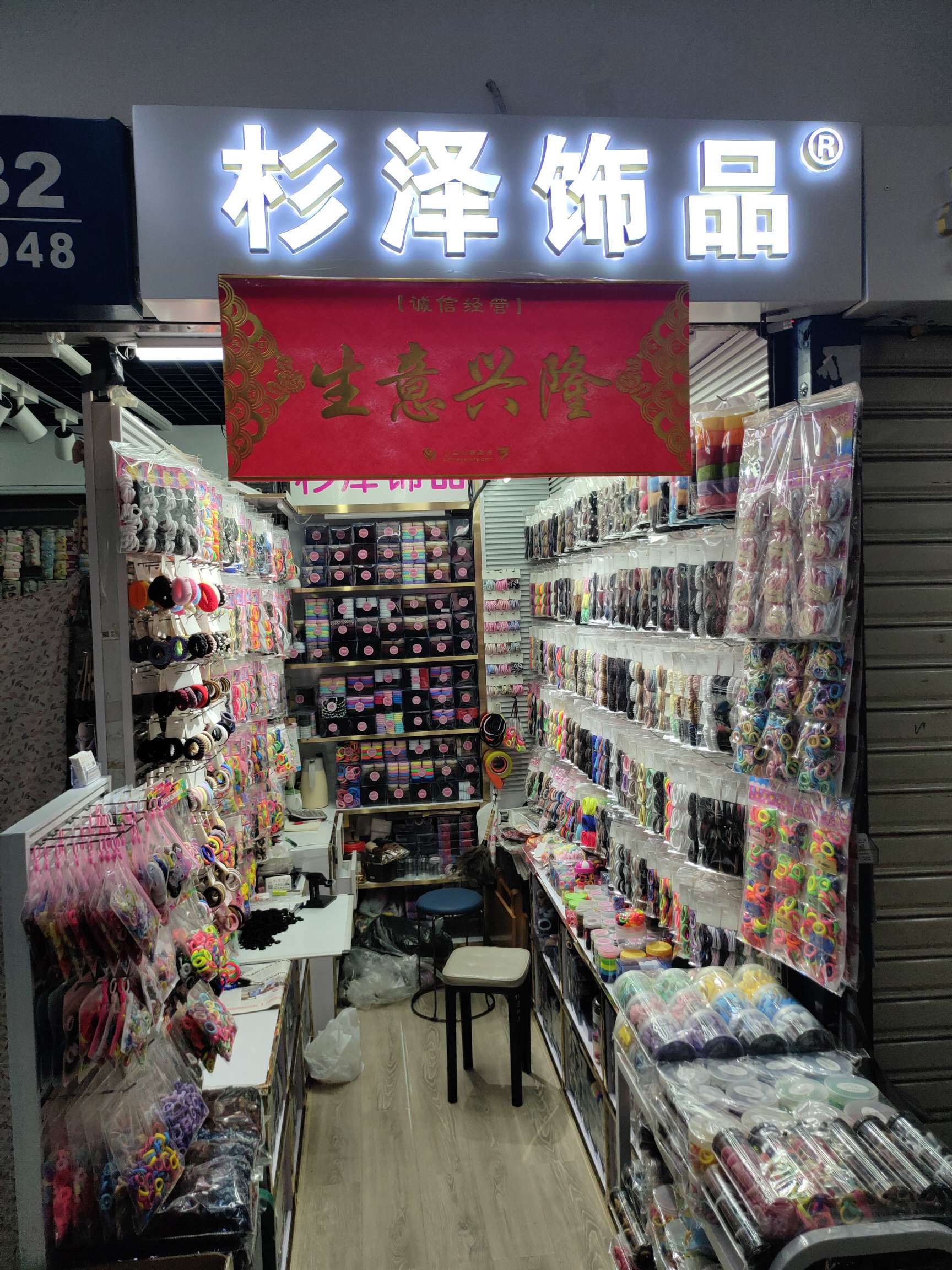 杉泽饰品