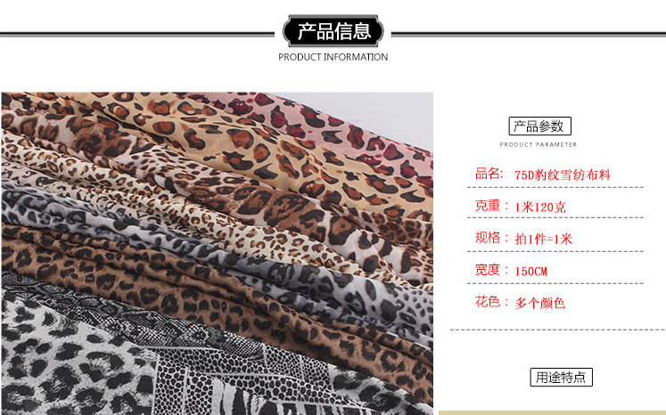 75D豹纹雪纺印花布料夏季连衣裙吊带防晒衣薄透垂感飘逸雪纺面料详情8