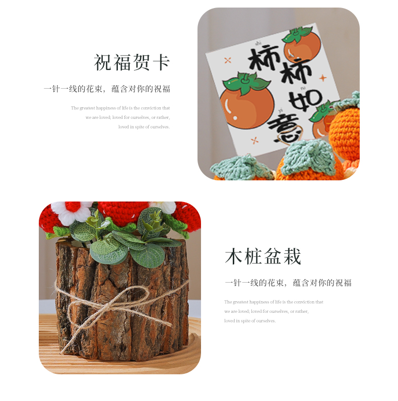 柿柿如意桌面摆件手工针织花成品礼物客厅入户门工位高级感摆件送朋友闺蜜女生生日小众礼物毕业礼物送老师的谢师礼详情6