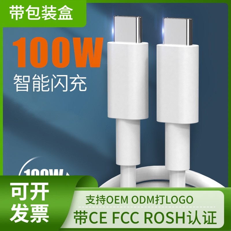 100W fast charging cable 5a, suitable for mobile phones, tablets, laptops, pd dual Type-C data cable and Type-C charging cable full figure