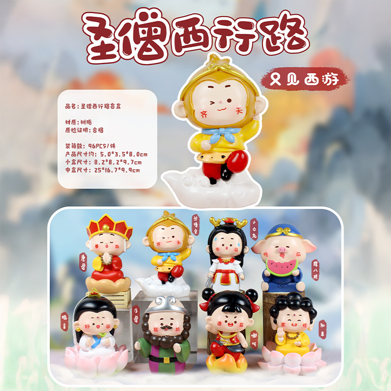 国潮国风圣僧西行路萌粒工艺摆件玩具批发