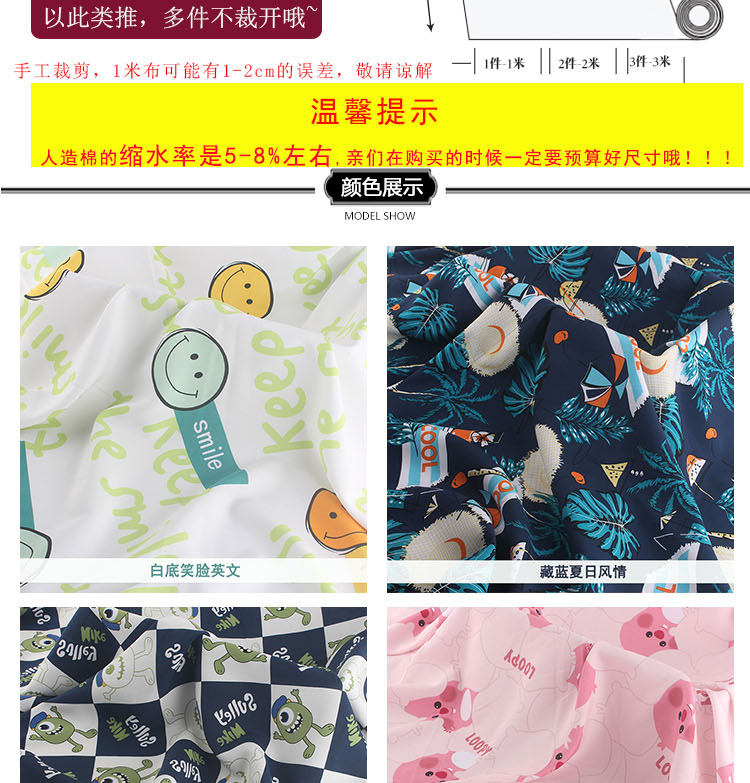 人造棉印花面料宝宝睡衣绵绸碎花连衣裙卡通床单棉绸府绸布料详情8