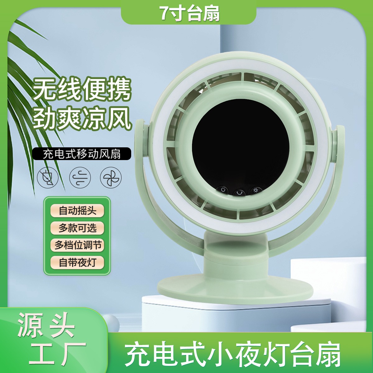 跨境7寸USB桌面风扇大风力静音办公家用台式电扇迷你风扇便携式