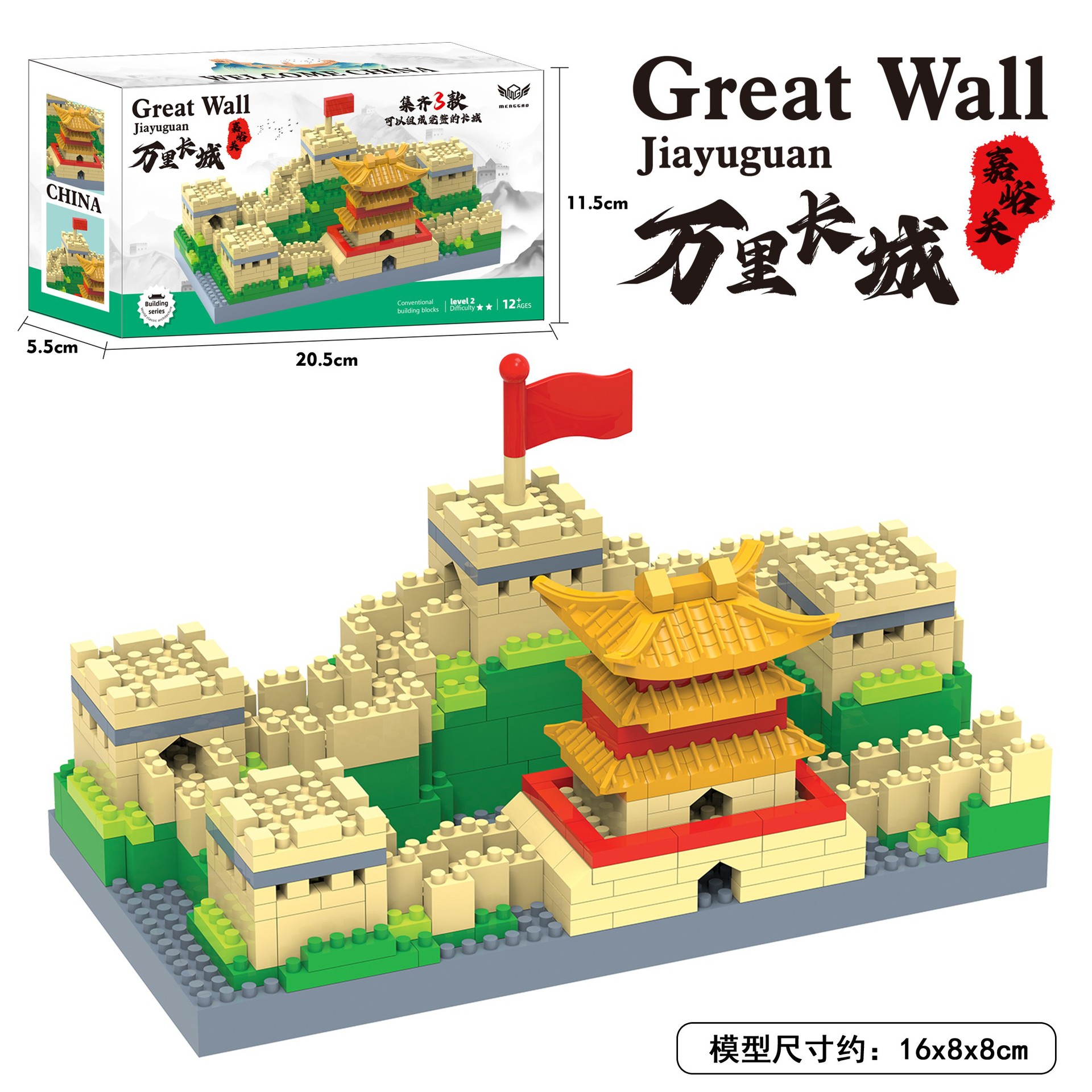 国潮嘉峪关720PCS拼装积木玩具立体拼图兼容乐高积木3-6岁儿童