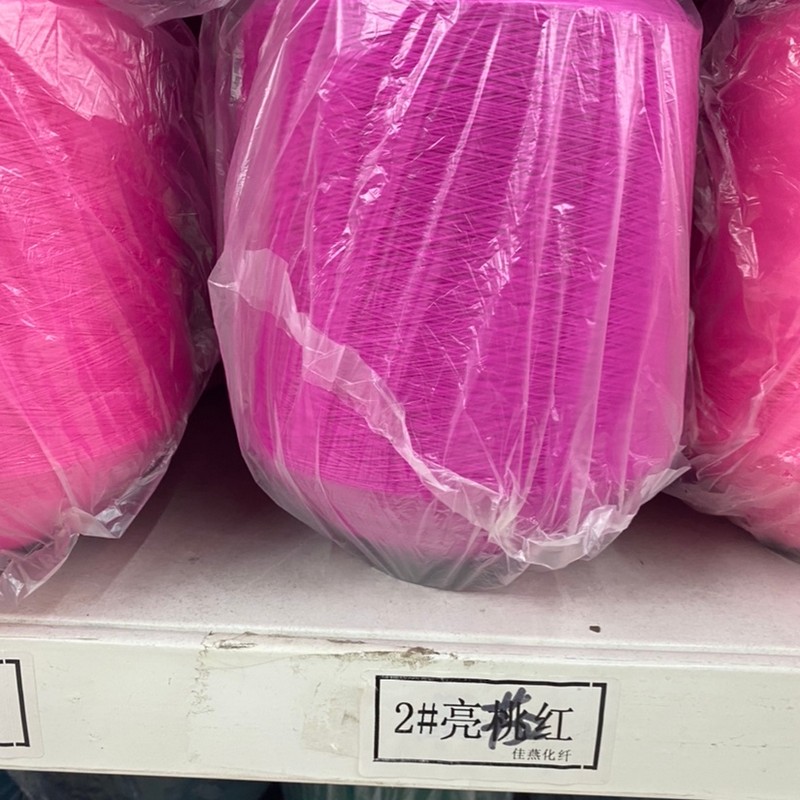 家用手工涤纶线手工DIY针线 纱线 原料零售