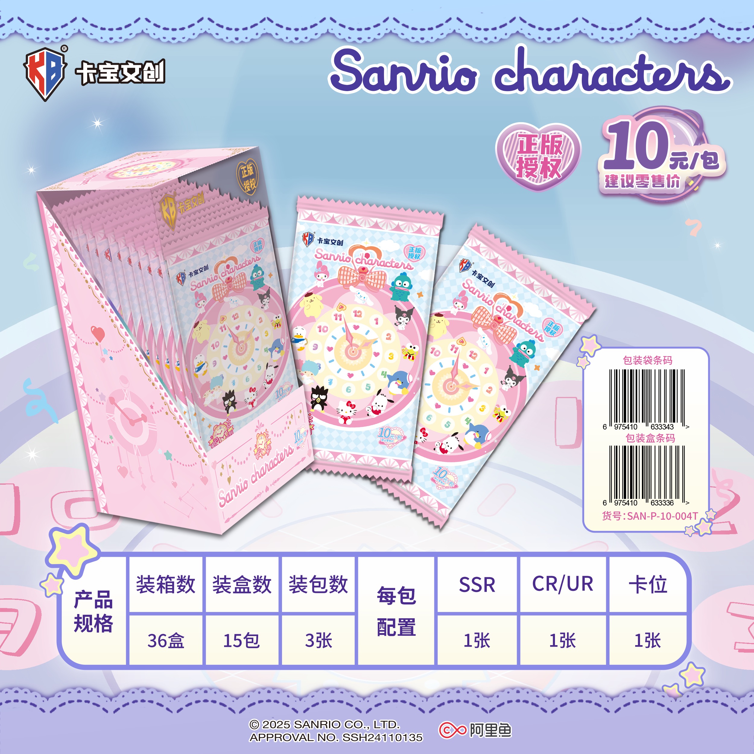 【三丽鸥家族·拍立得卡假日time第四弹 10元包】