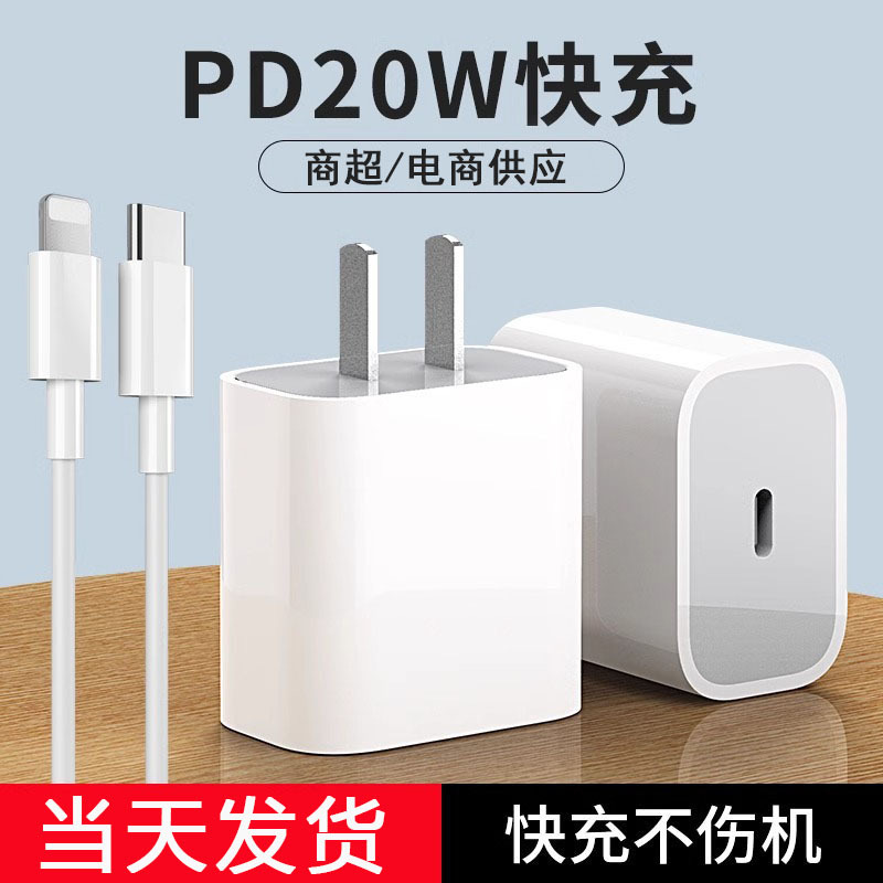 Suitable for Apple 14Pro charger head PD30W fast charging plug, iPhone13Pro series 15pro fast charging head full figure