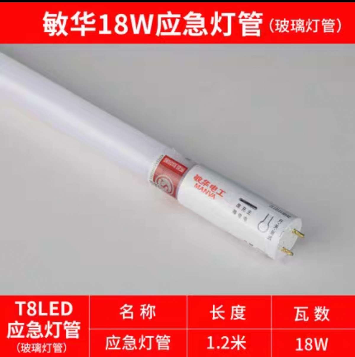 Minhua Fire emergency Lamp Tube T8, built-in battery fluorescent lamp, single and double tube fluorescent lamp, garage sensor lighting lamp, 1.2-meter emergency glass lamp tube details Picture