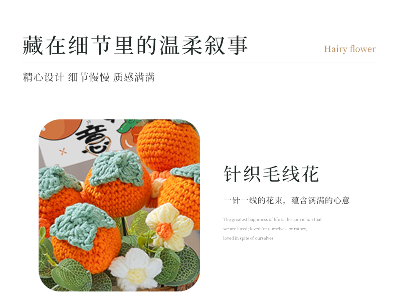 柿柿如意桌面摆件手工针织花成品礼物客厅入户门工位高级感摆件送朋友闺蜜女生生日小众礼物毕业礼物送老师的谢师礼详情5