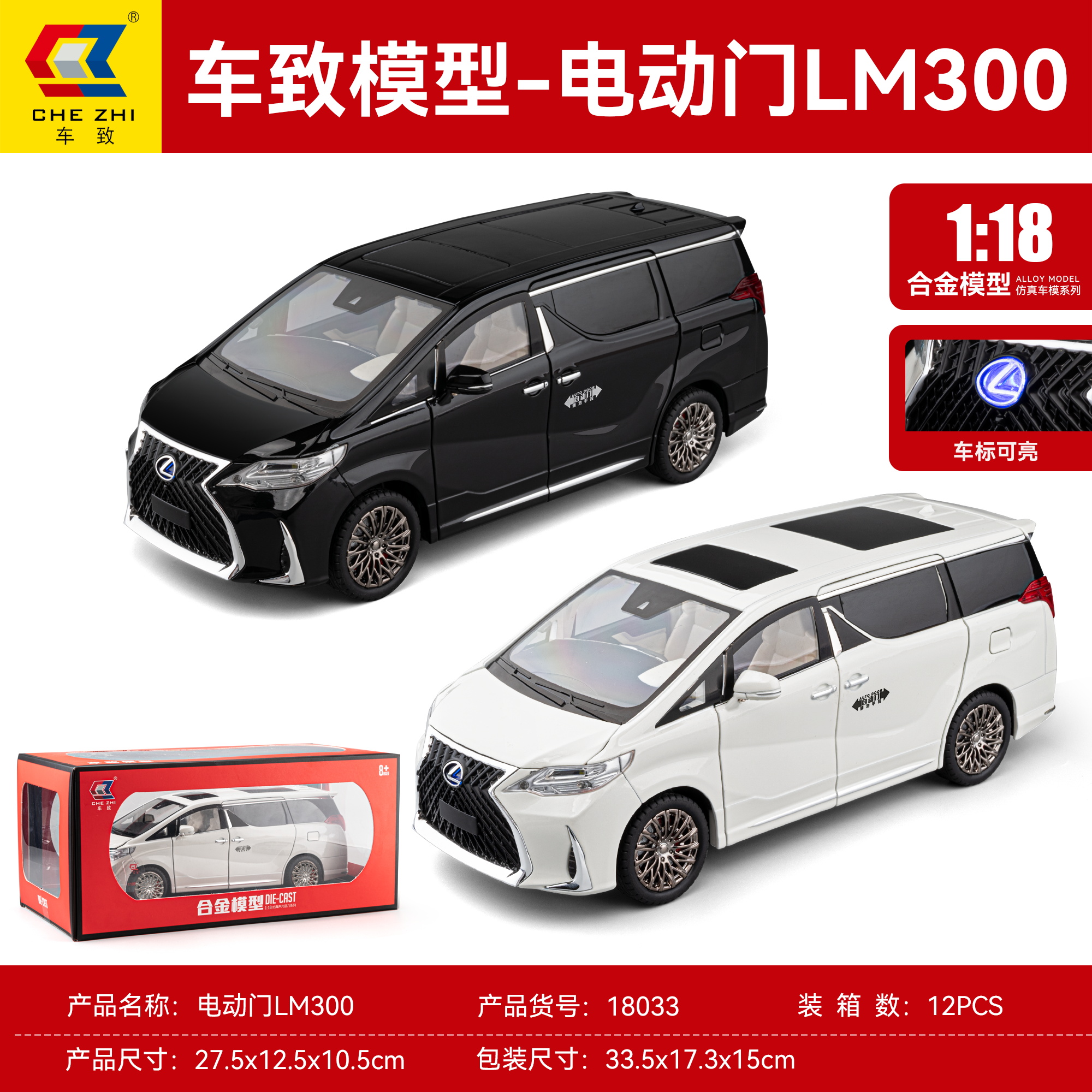 车致18033 LM300(电动门)支架盒