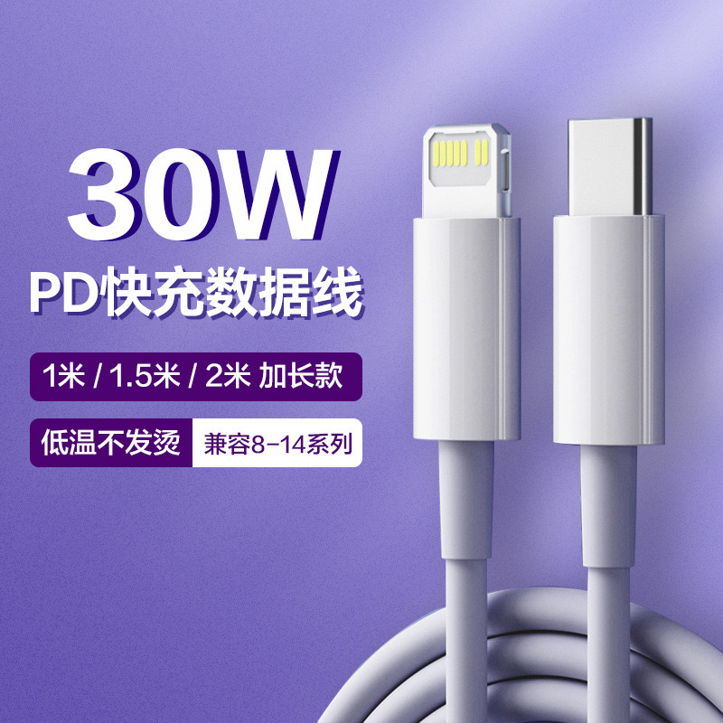Compatible with Apple PD20W fast charging cable, 30W charging cable, C-lightning charging cable, and iPhone14 data cable full figure