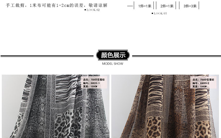 75D豹纹雪纺印花布料夏季连衣裙吊带防晒衣薄透垂感飘逸雪纺面料详情10