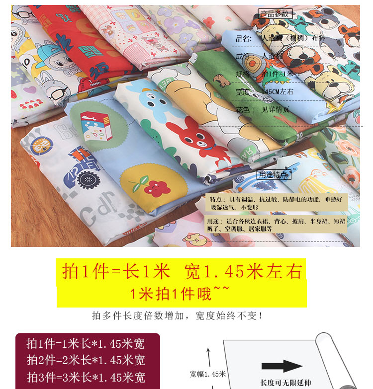 人造棉印花面料宝宝睡衣绵绸碎花连衣裙卡通床单棉绸府绸布料详情7