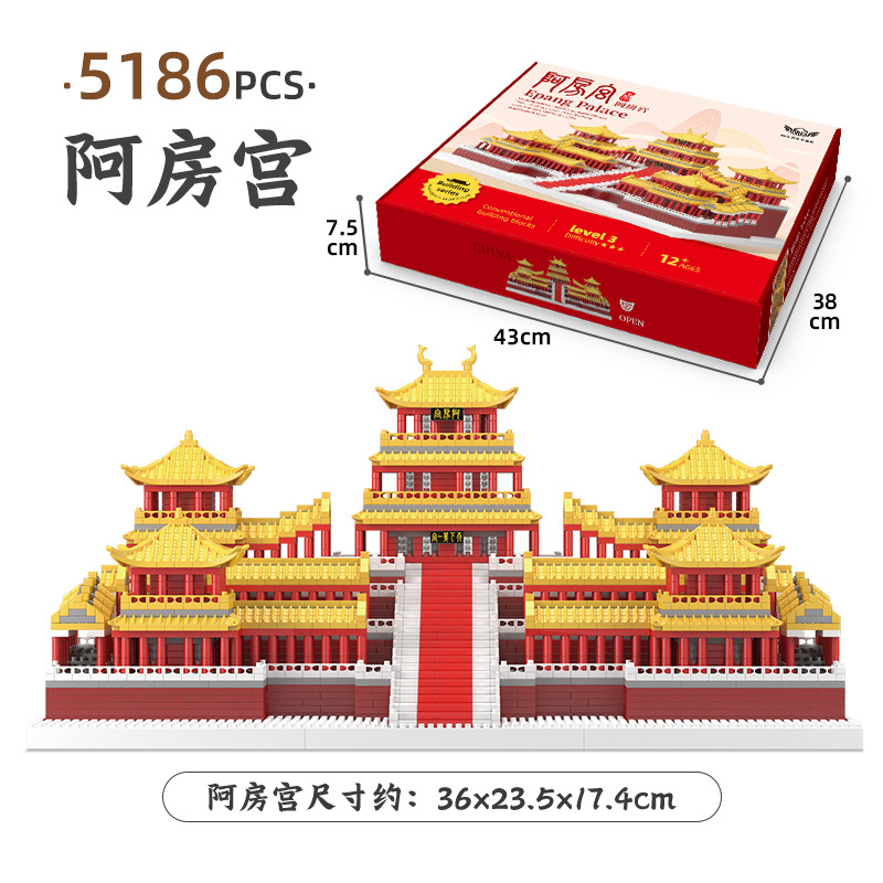 国潮大阿房宫5186PCS拼装积木玩具立体拼图兼容乐高积木3-6岁儿童