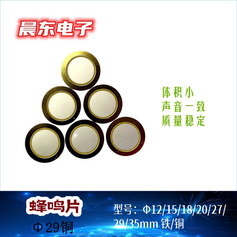 厂家批发27MM铜基蜂鸣片压电陶瓷蜂鸣片圆形双面蜂鸣片