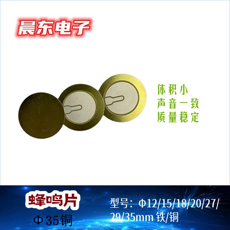 厂家直销批发35MM铜基蜂鸣片压电陶瓷蜂鸣片详情4