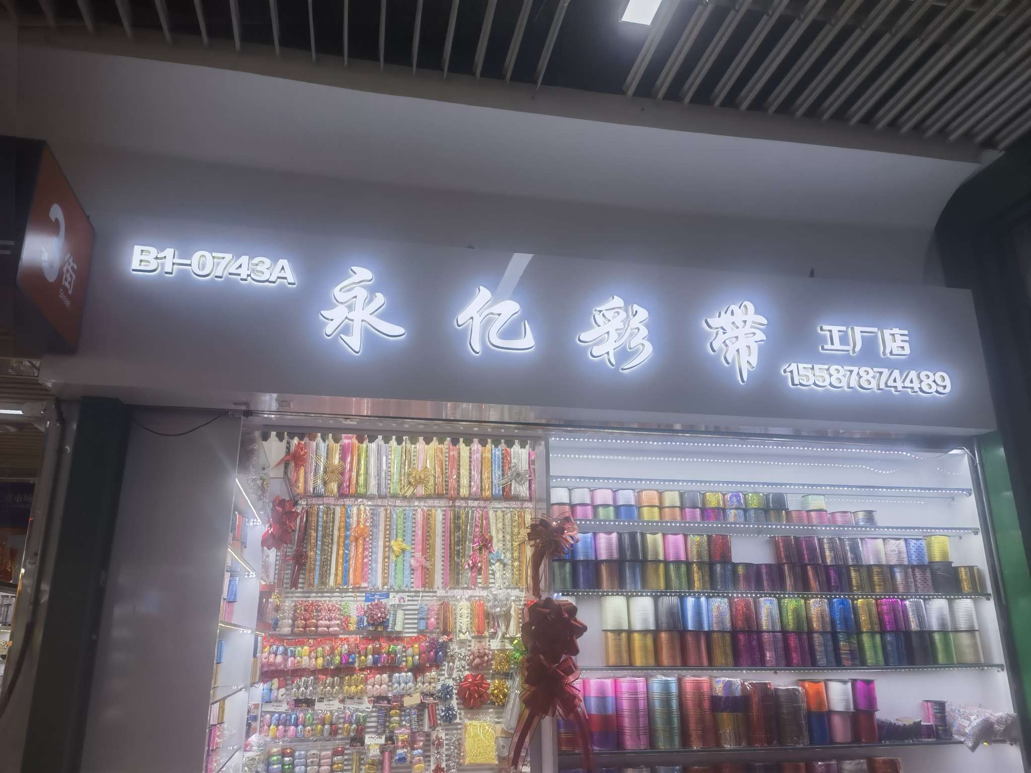 Yongyi Ribbon Factory Store