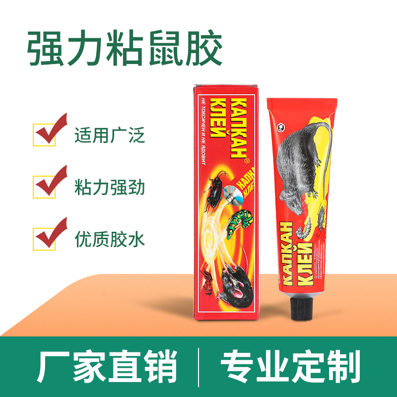 135g俄文老鼠胶自制粘鼠板老鼠板