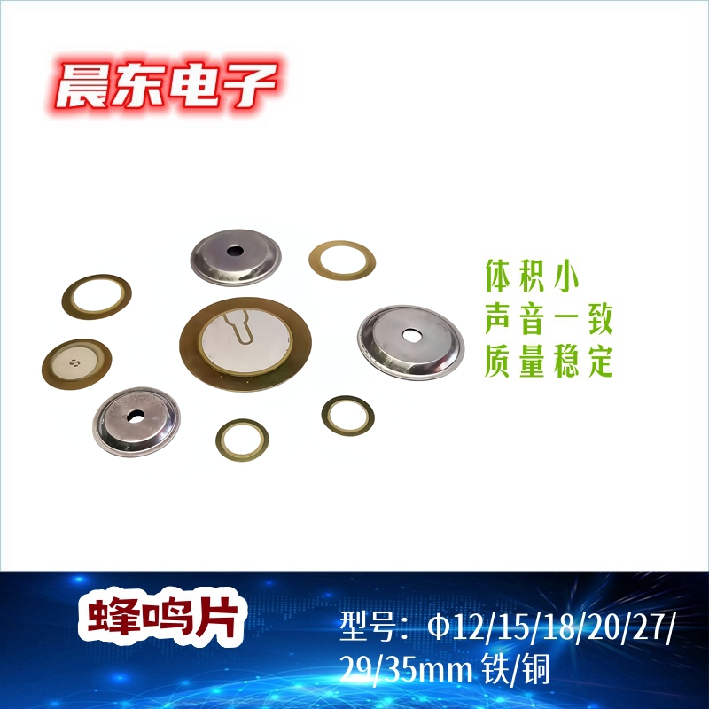 供应铝盖Φ12 15 18 20 27 31 35MM蜂鸣片细节图
