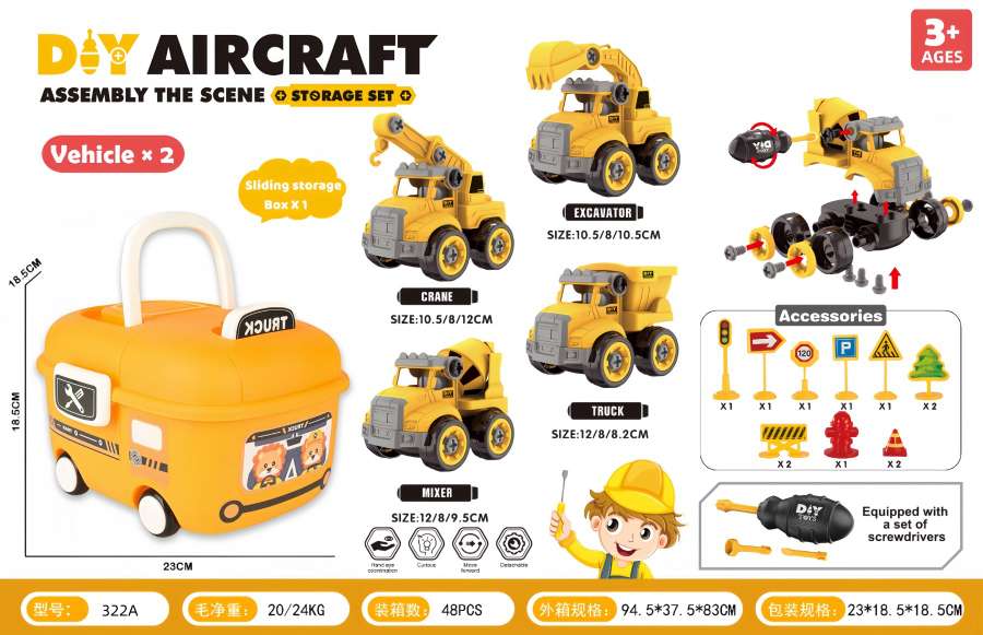 DIY儿童玩具拆装工程车