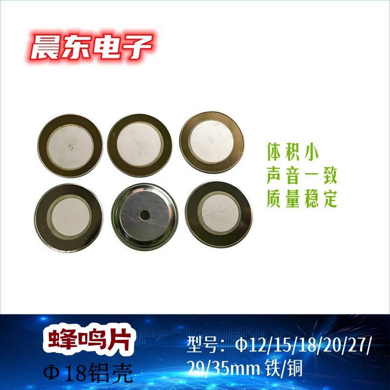 供应铝盖Φ12 15 18 20 27 31 35MM蜂鸣片