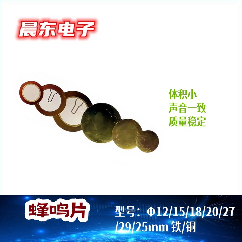 蜂鸣片铁 铜Φ12 15 18 20 27 29 31喇叭片铜基蜂鸣片压电陶瓷蜂鸣片圆形双面蜂鸣片详情6