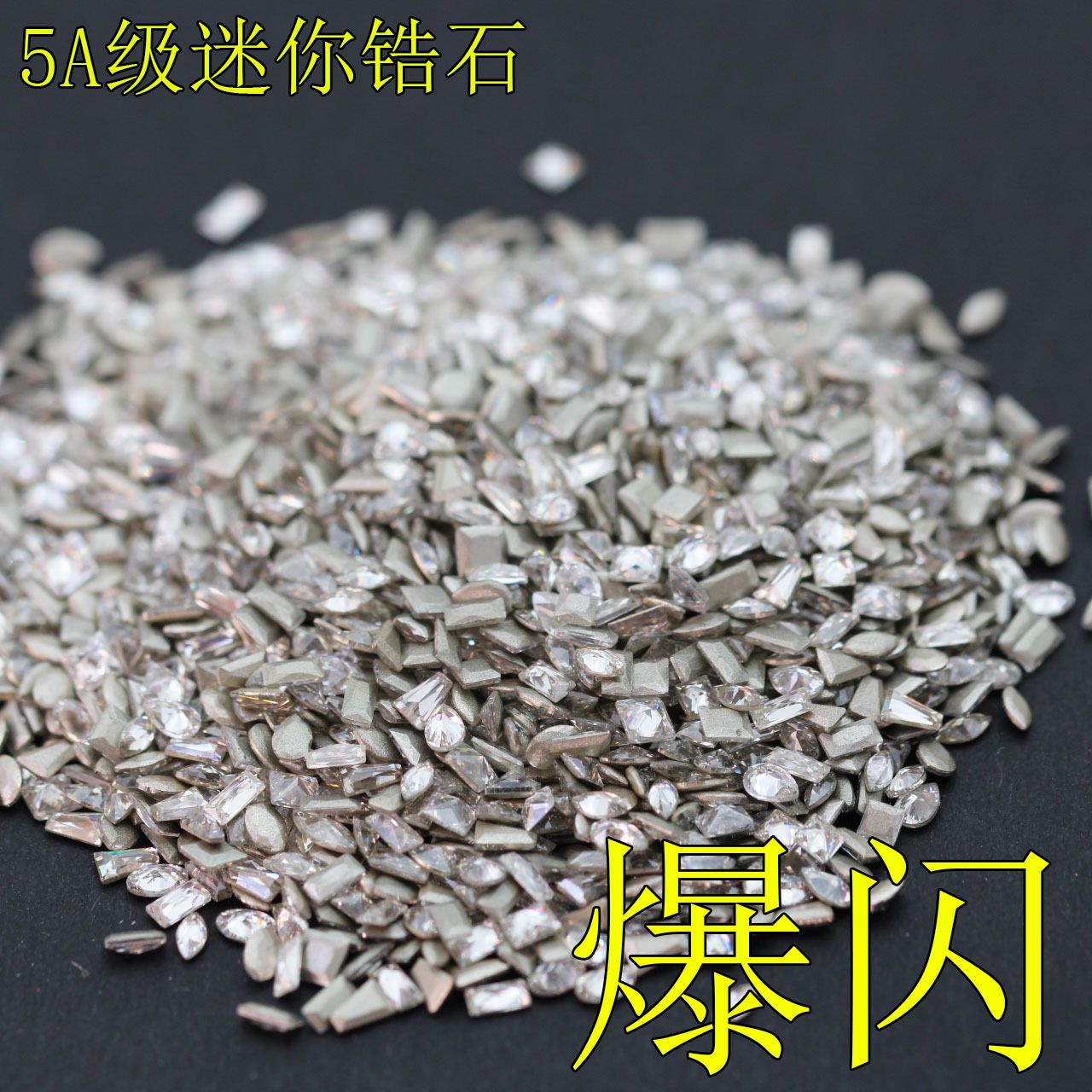 5A级迷你锆石混装平底倒边锆石爆闪倒边异形钻长条马眼菱形钻美甲diy