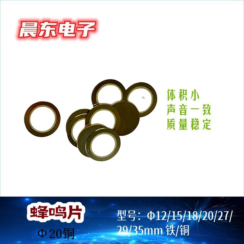 厂家直销批发35MM铜基蜂鸣片压电陶瓷蜂鸣片详情3