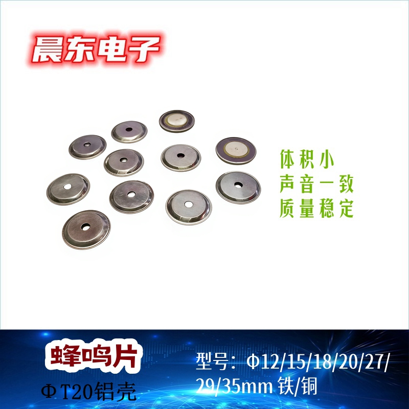 蜂鸣器（低压电器）实物图