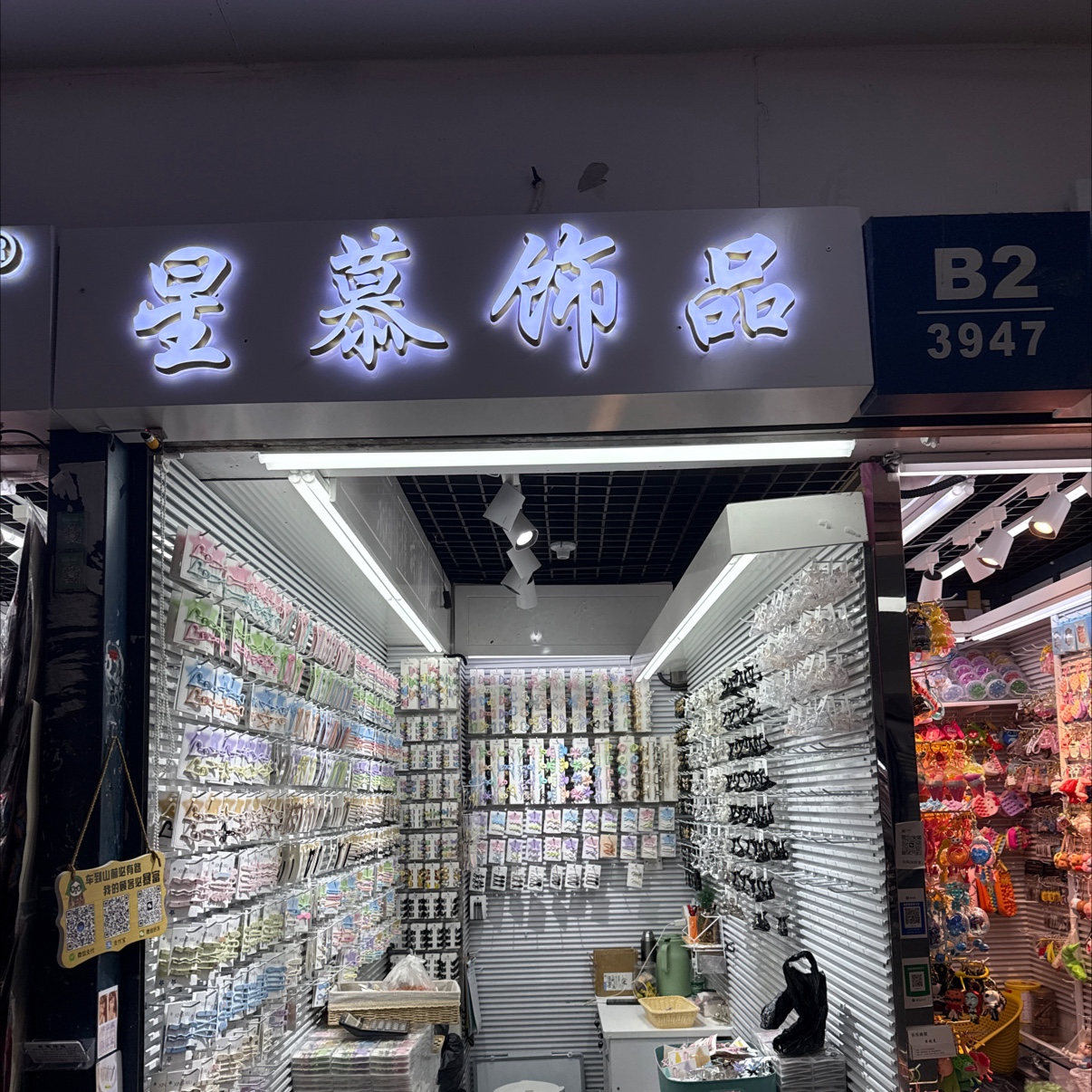星慕饰品