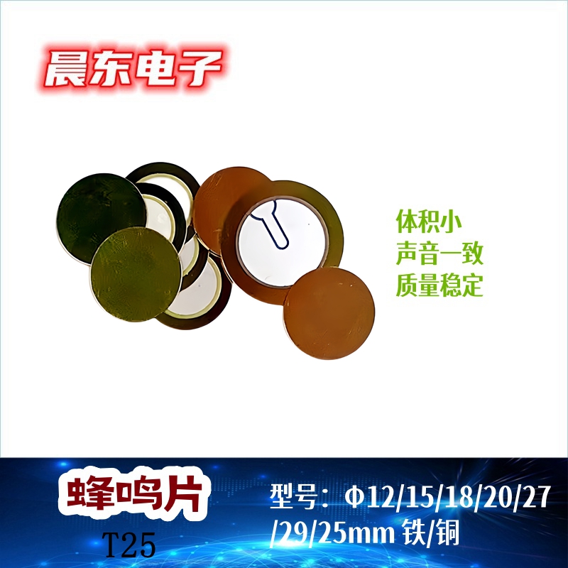 厂家直销批发35MM铜基蜂鸣片压电陶瓷蜂鸣片白底实物图