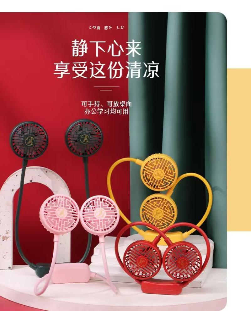 国潮 挂脖两档充电式小风扇