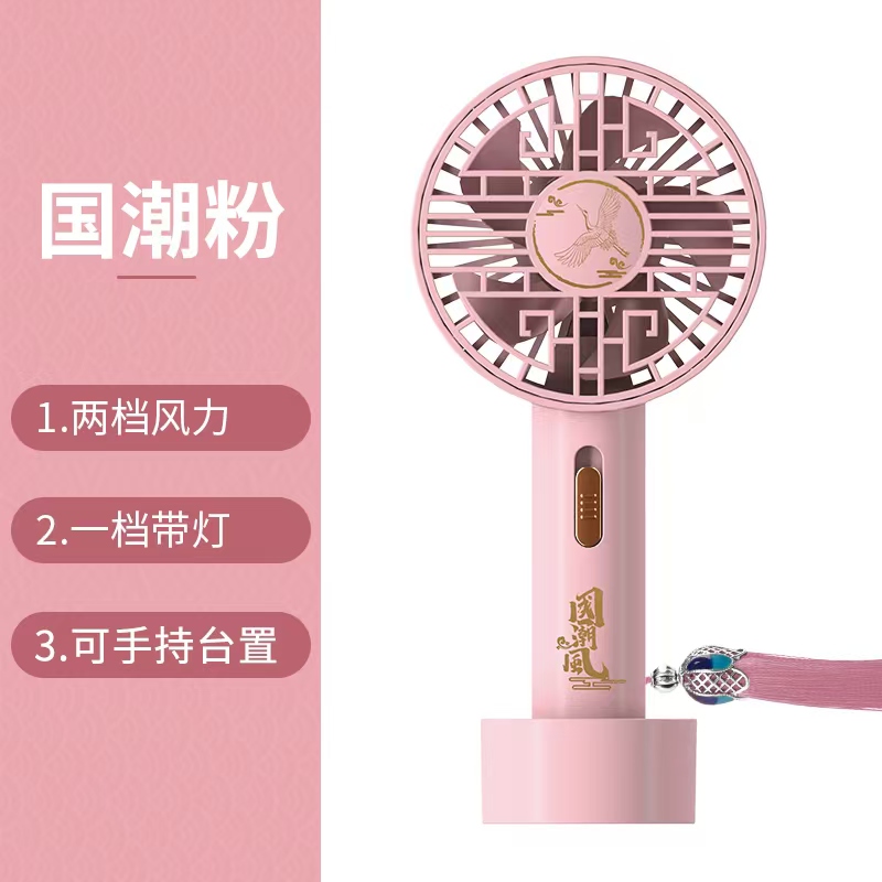 国潮 充电迷你USB手持小风扇 小型便携式风扇 胭脂粉