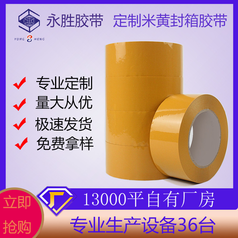 定制批发透明胶带定制快递物流电商发货用胶布透明封箱打包胶带 纸