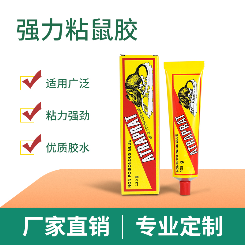 防蚊灭鼠用品135克老鼠胶自制粘鼠板老鼠板