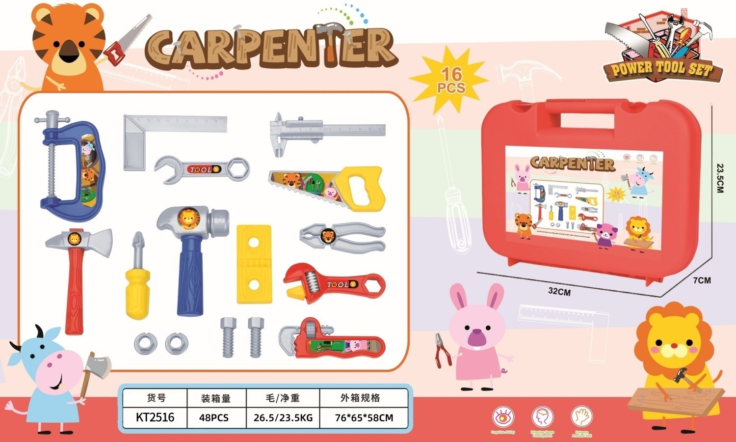 动物手提工具箱玩具