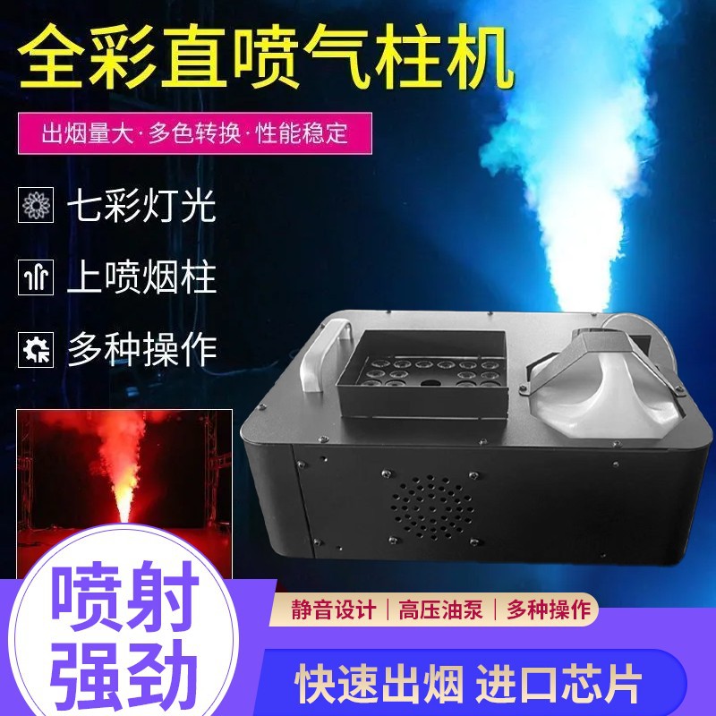 烟雾机1500W气柱烟机酒吧婚庆演出舞台新款LED24颗特效七彩喷烟机