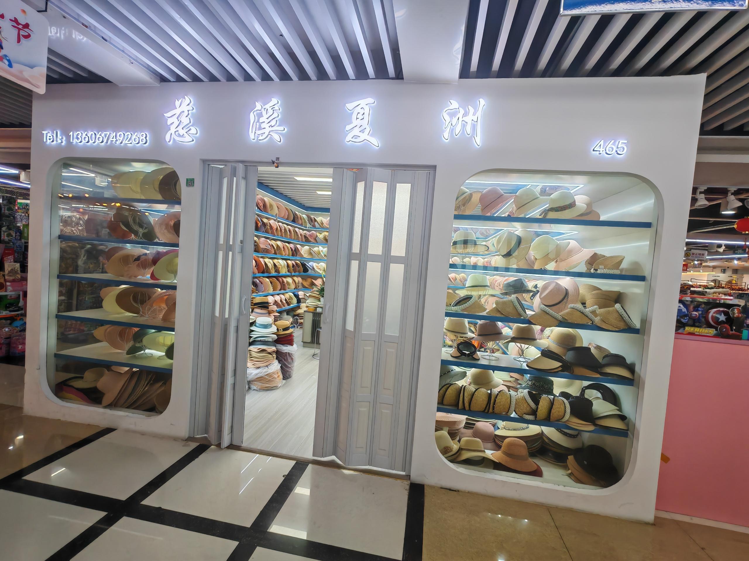 慈溪市洲洲帽厂