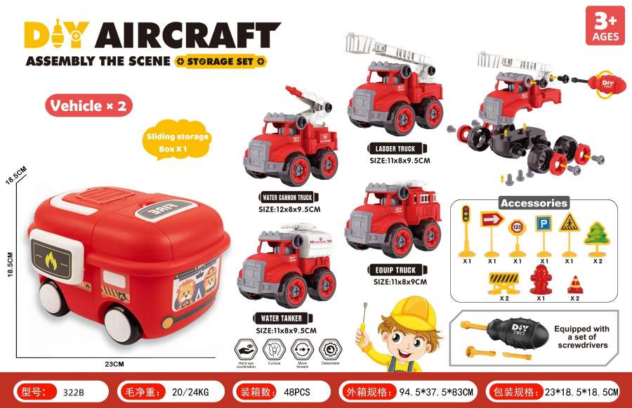 DIY 拆装儿童玩具工程车